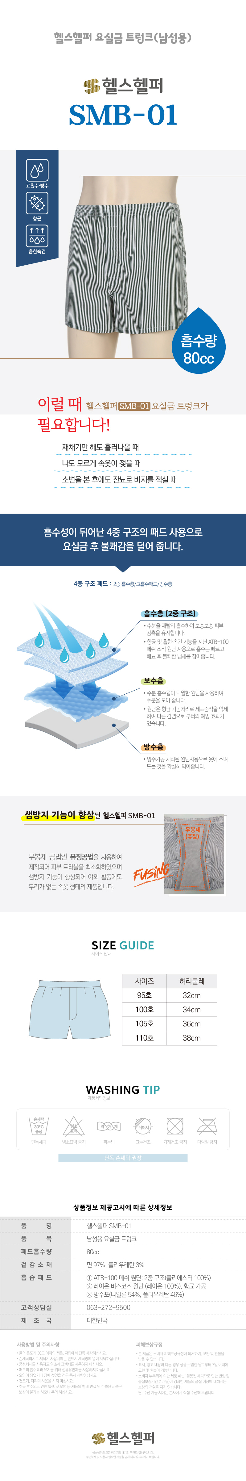 요실금팬티 SMB-01