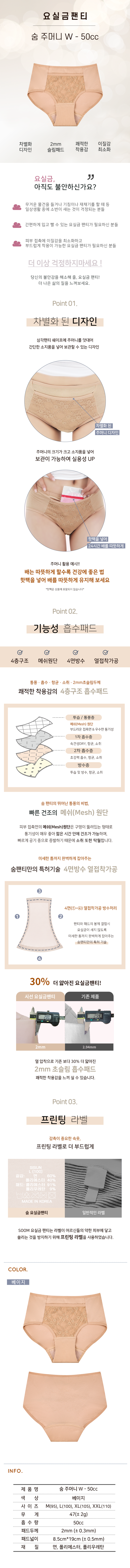요실금팬티 숨 주머니 W