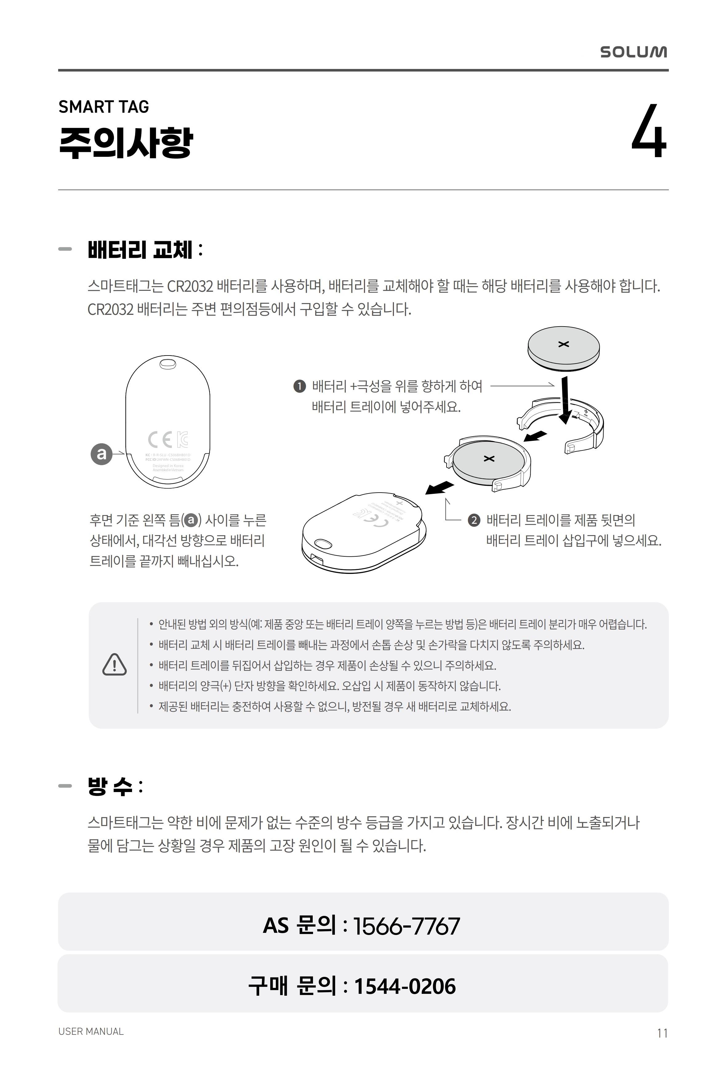 배회감지기 CS06BHB01D