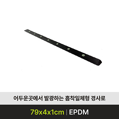 URB-PR101 경사로(실내용) 제품사진