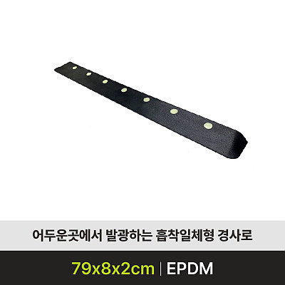 URB-PR102 경사로(실내용) 제품사진
