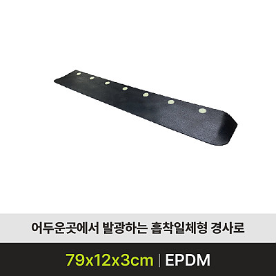 URB-PR103 경사로(실내용) 제품사진