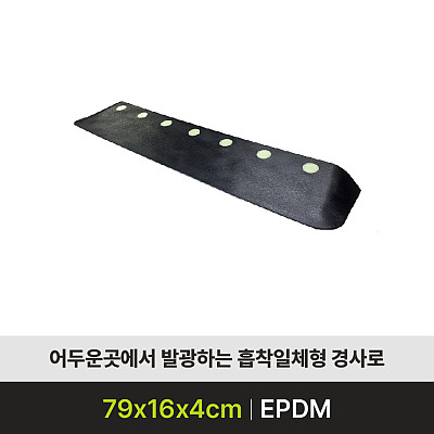 URB-PR104 경사로(실내용) 제품사진