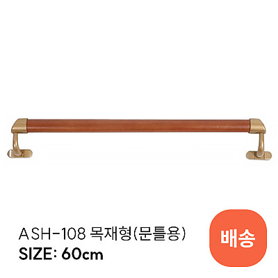 ASH-108 안전손잡이 제품사진