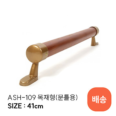 ASH-109 안전손잡이 제품사진