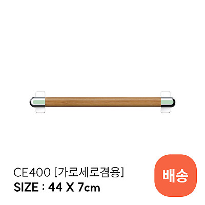 CE400 안전손잡이 제품사진