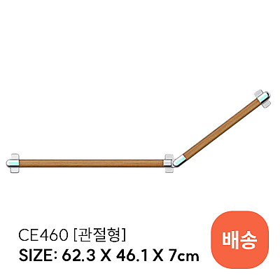 CE460 안전손잡이 제품사진