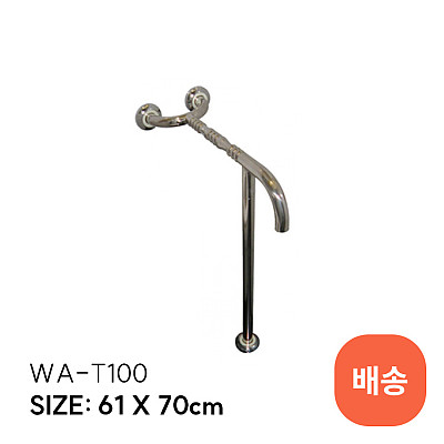 WA-T100 안전손잡이 제품사진