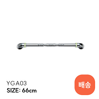 YGA03 안전손잡이 제품사진