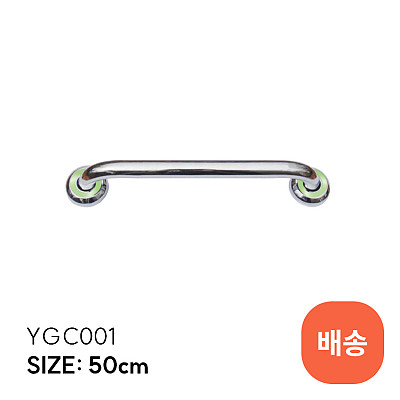 YGC001 안전손잡이 제품사진