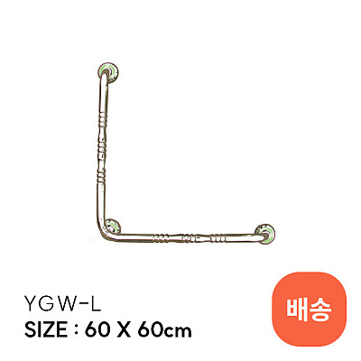 YGW-L 안전손잡이 제품사진