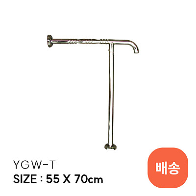YGW-T 안전손잡이 제품사진