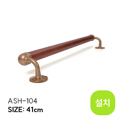 ASH-104 (설치)_상품이미지