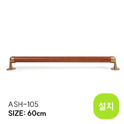 ASH-105 (설치)_상품이미지