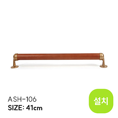 ASH-106 (설치)_상품이미지
