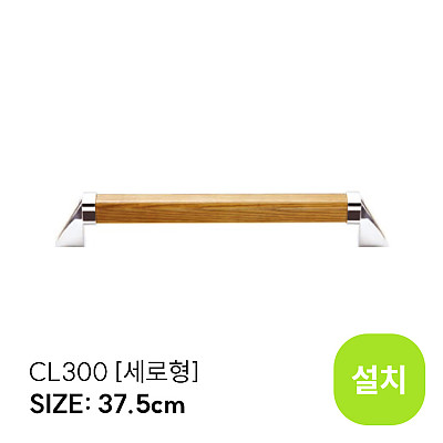 CL300 (설치)_상품이미지