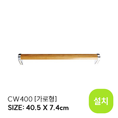 CW400 안전손잡이 제품사진