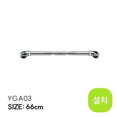 YGA03 (설치)_상품이미지