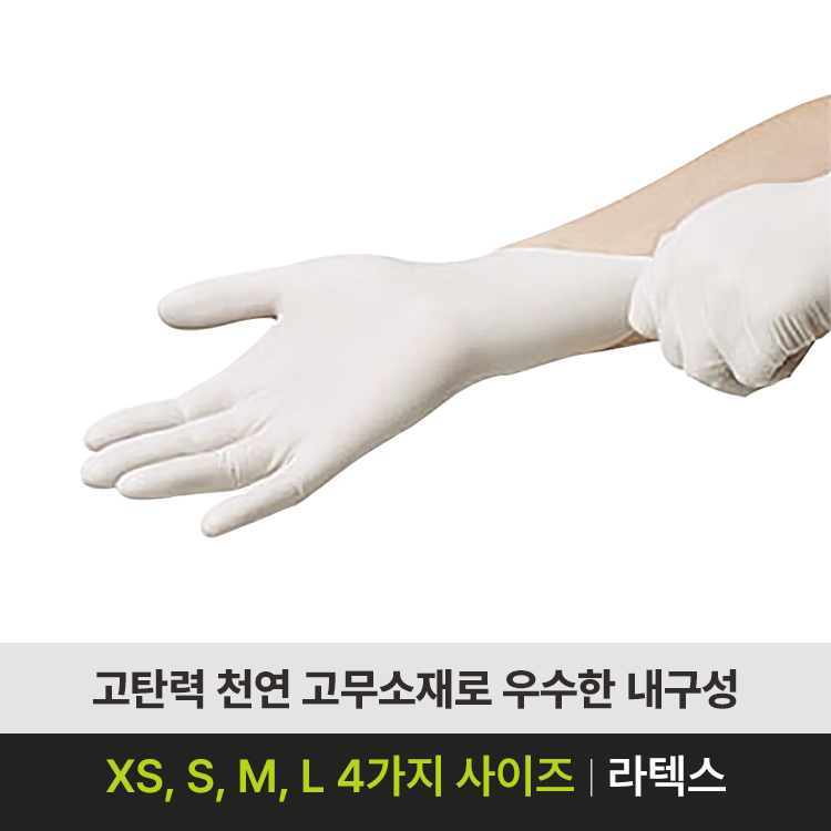 안앤락 라텍스 진료용 장갑