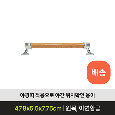 DM-310 안전손잡이 제품사진