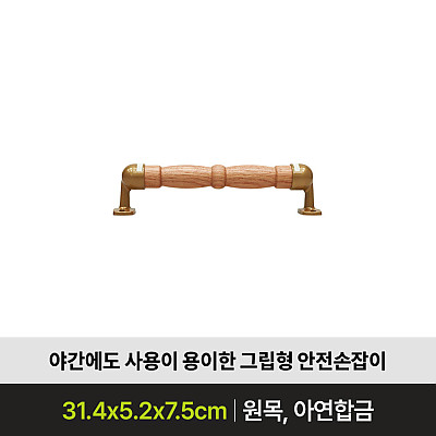 YGW001 안전손잡이 제품사진
