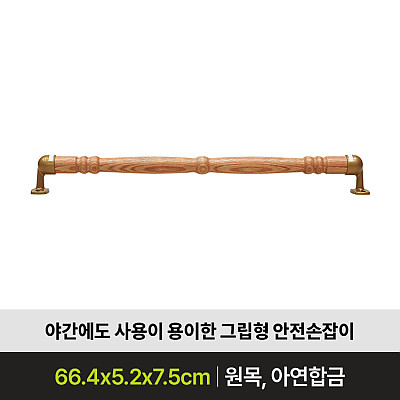 YGW003 안전손잡이 제품사진