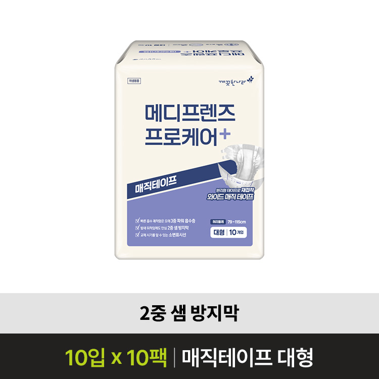 메디프렌즈 프로케어 매직테이프 대형 10입